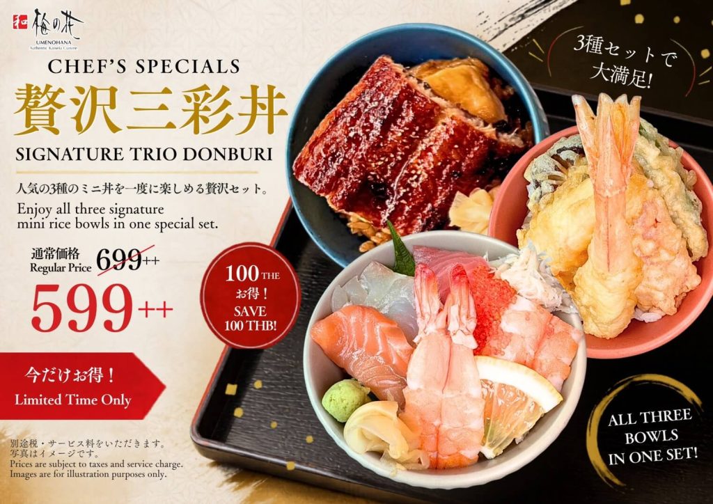【Umenohana】ข้าวหน้าสามสไตล์สุดพรีเมียม