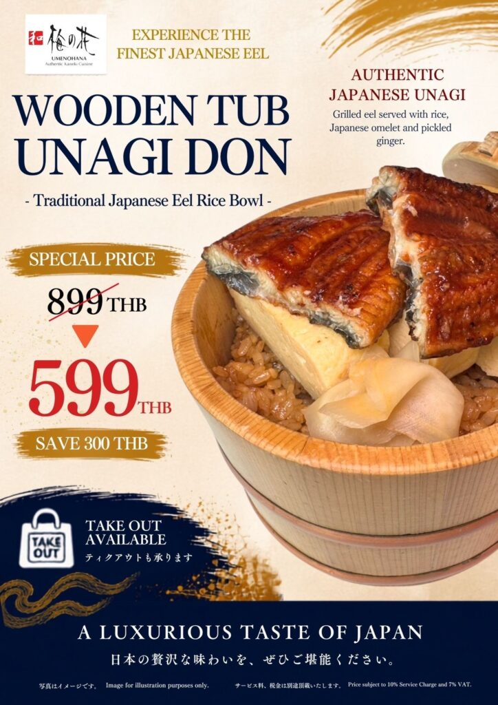 【Umenohana】ข้าวหน้าปลาไหลญี่ปุ่นแท้ 599 บาท!
